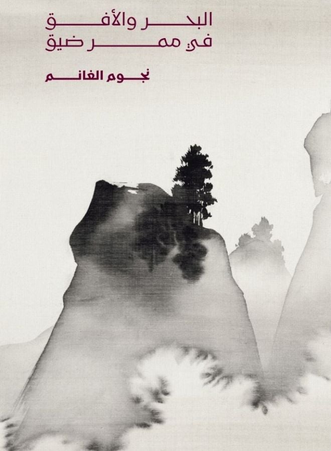 The Sea and the Horizon in a Narrow Road