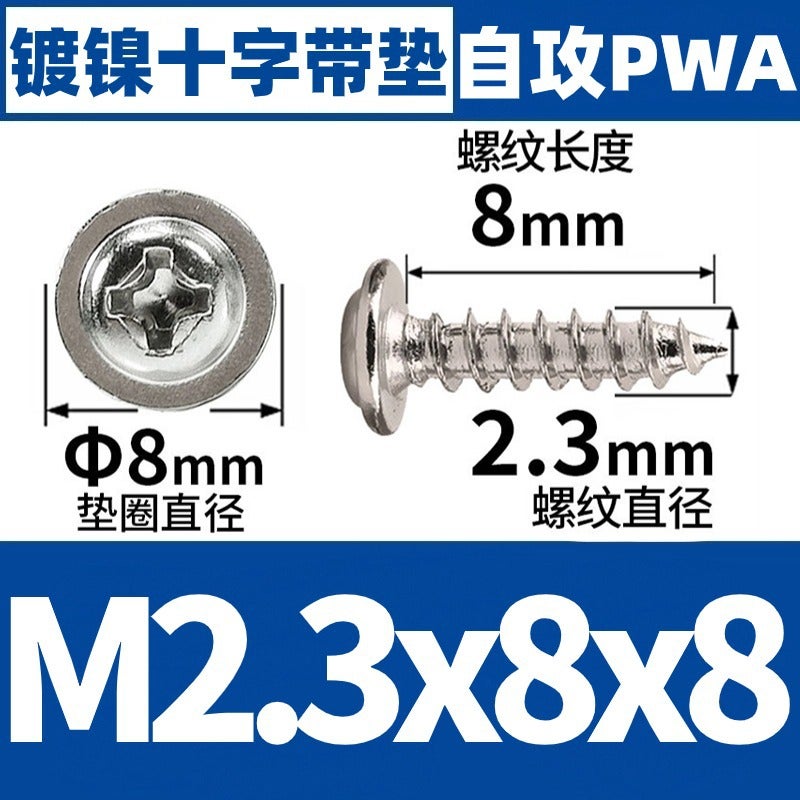PWA nickel-plated self-tapping round head screw with gasket self-tapping cross screw M1/M2/M3/M4 M2.3 * 8*8 (10000) M2.3 * 8*8 (10000)