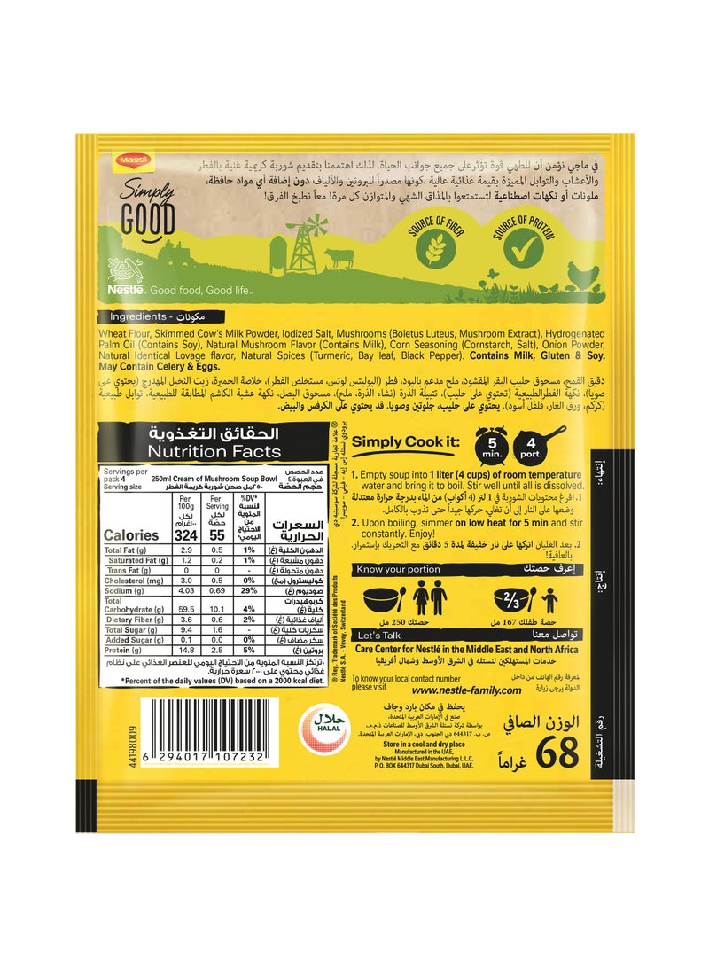 Maggi كريمة حساء الفطر - Image 2