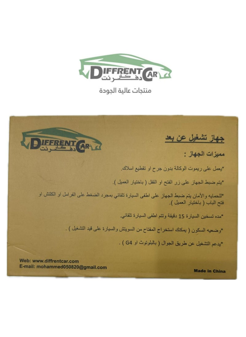 دفرنت كار - تشغيل عن بعد هونداي وكيا G-5 - Image 1