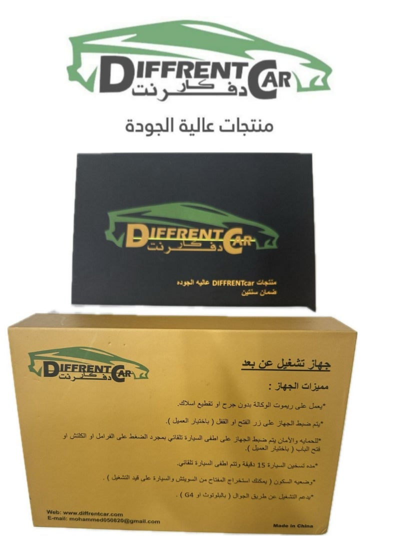 دفرنت كار - تشغيل عن بعد هونداي وكيا G-5 - Image 1