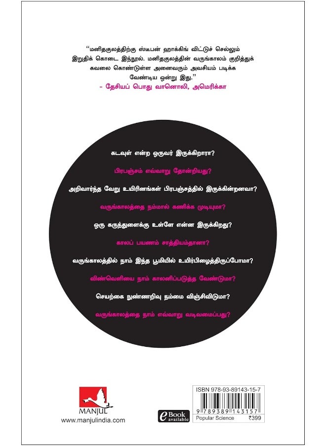 Manjul Publishing House Pvt Ltd Brief Answers To The Big Questions  - Image 2