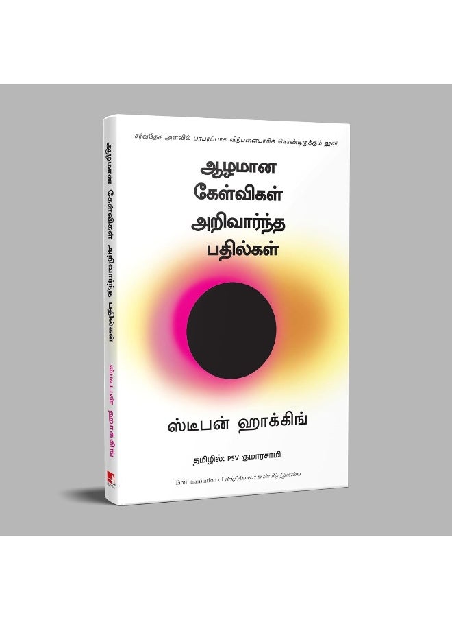 Manjul Publishing House Pvt Ltd Brief Answers To The Big Questions  - Image 3