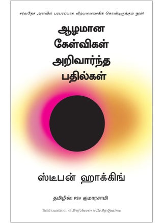 Manjul Publishing House Pvt Ltd Brief Answers To The Big Questions - pzsku/ZF11E512BA642708B5F93Z/45/1749823064/db62f72b-72e5-4714-9bd2-5e9047c5a216