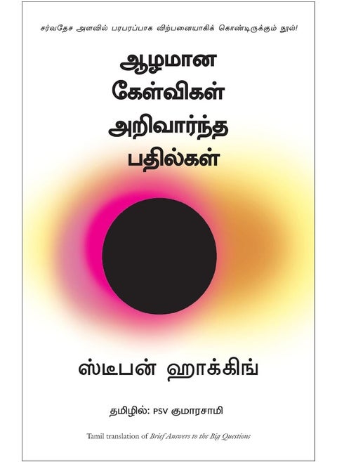 Manjul Publishing House Pvt Ltd Brief Answers To The Big Questions