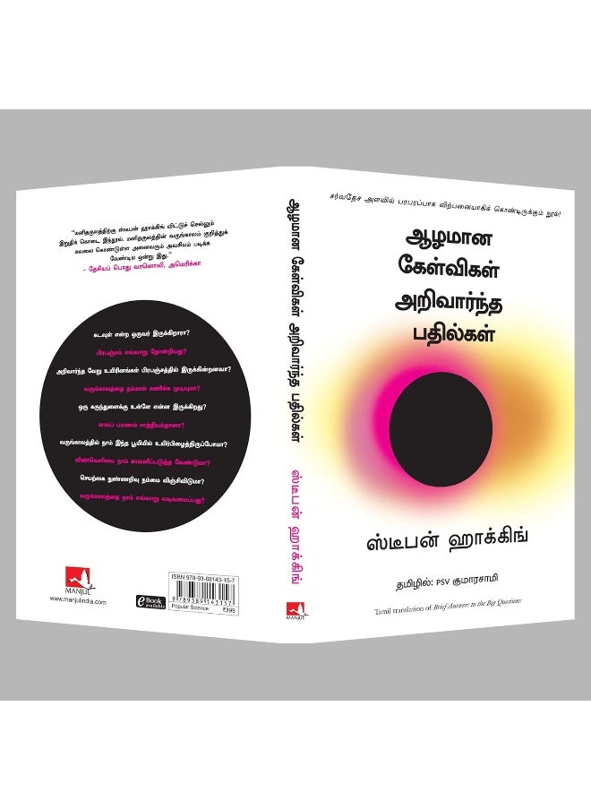 Manjul Publishing House Pvt Ltd Brief Answers To The Big Questions  - Image 4