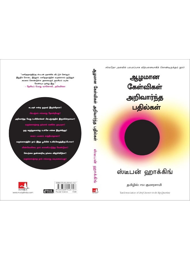 Manjul Publishing House Pvt Ltd Brief Answers To The Big Questions