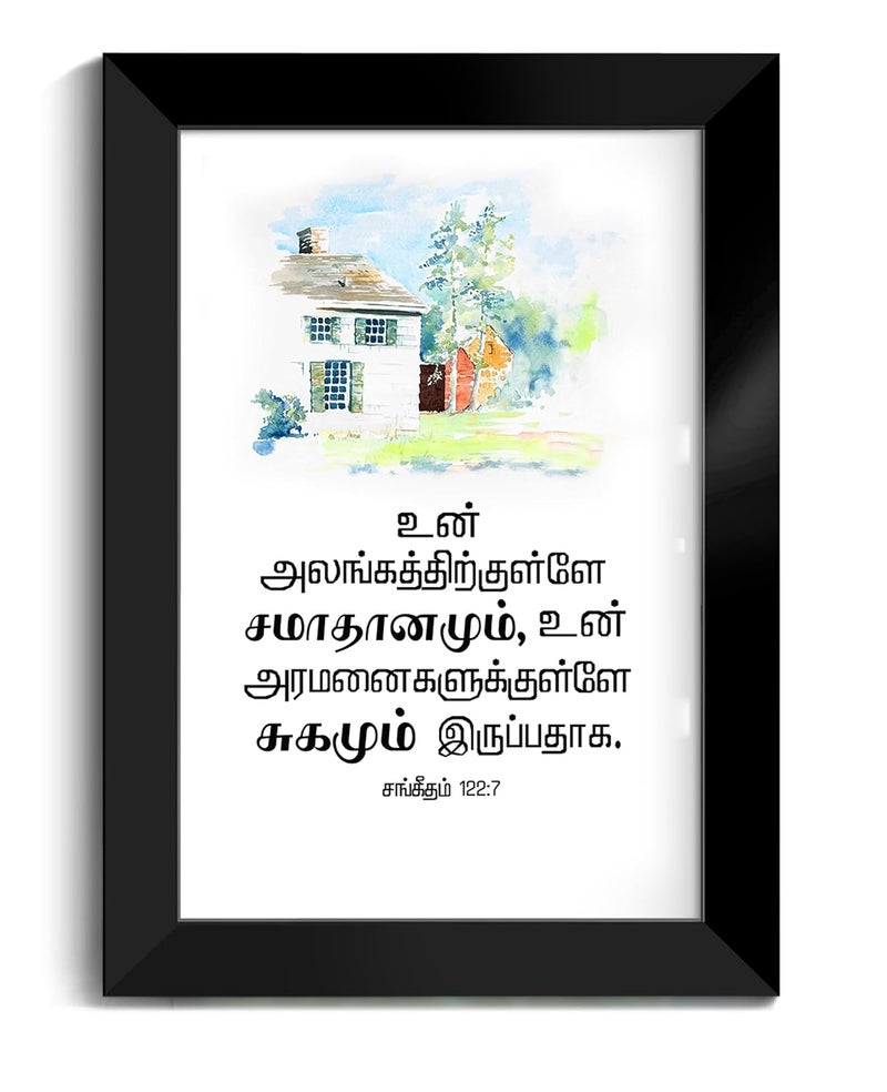 Elben Creatives Tamil Bible Verses Wall FramePhoto Frame Un Alangathirkule Samadhanamum Psalm 1227 167 x 117 inches - Image 1
