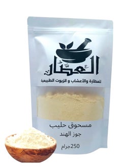 alattar Coconut Milk Powder 250 grams 