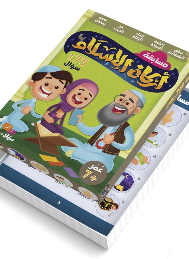 null - Pillars Of Islam Competition 175 Questions And Answers For Ages 7+ - Image 1