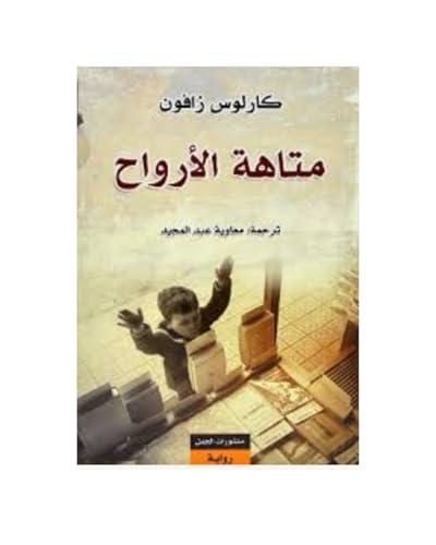 Matahet El Arwah  - Image 1