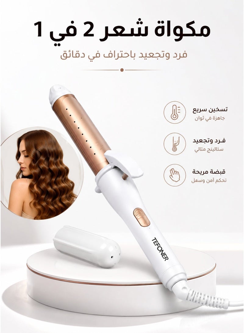 تيفونر مكواة شعر 2 في 1 من TEFONER TE-H012 – جهاز تمليس وتجعيد احترافي بدرجة حرارة سريعة لتصفيف شعر مثالي في دقائق تصفيف شعر مكواة مكواة شعر مصفف الشعر مصفف شعر جهاز كي وفرد شعر استشوار استشوار شعر استشوار شعر سيراميك - Image 2