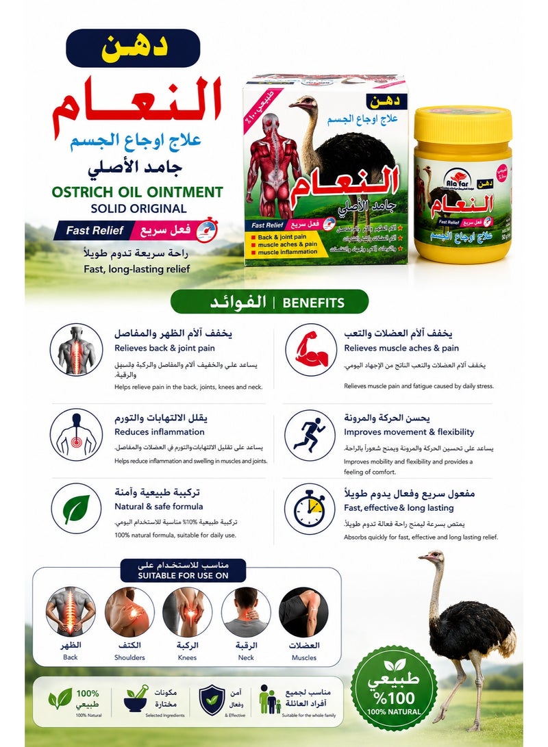 Ala tar Ostrich Oil Ointment Solid Original for Body Aches and Pain Relief, 100ml - Image 2
