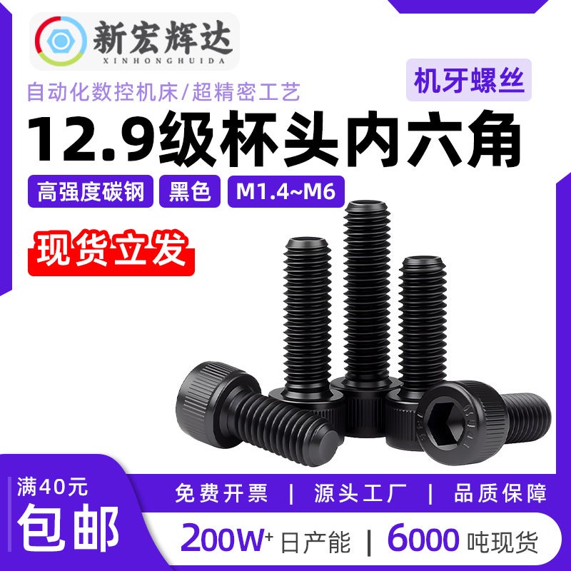 Grade 12.9 Black Cup Head Hexagon Socket Bolts Machine Screws High-Strength Carbon Steel Cylindrical Head Screws M3M2M1.4M5M6 - Image 2