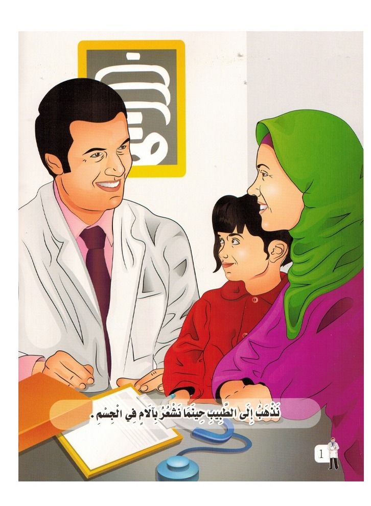 سلسلة المهن الطبيب - Image 2