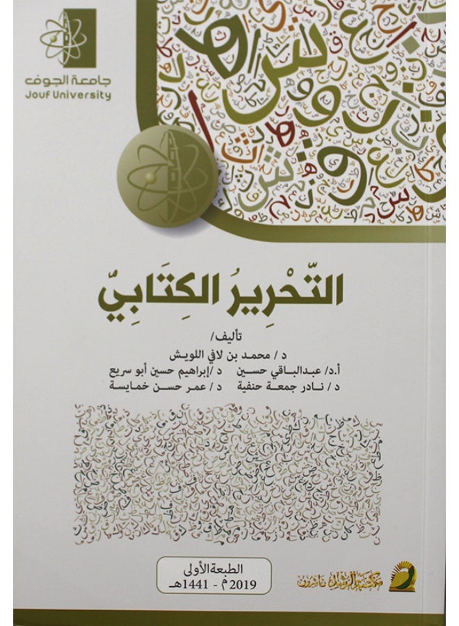 التحرير الكتابي