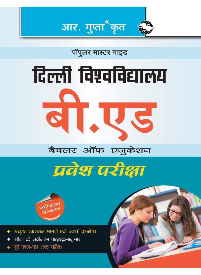 Delhi University B.Ed. Entrance Exam Guide 