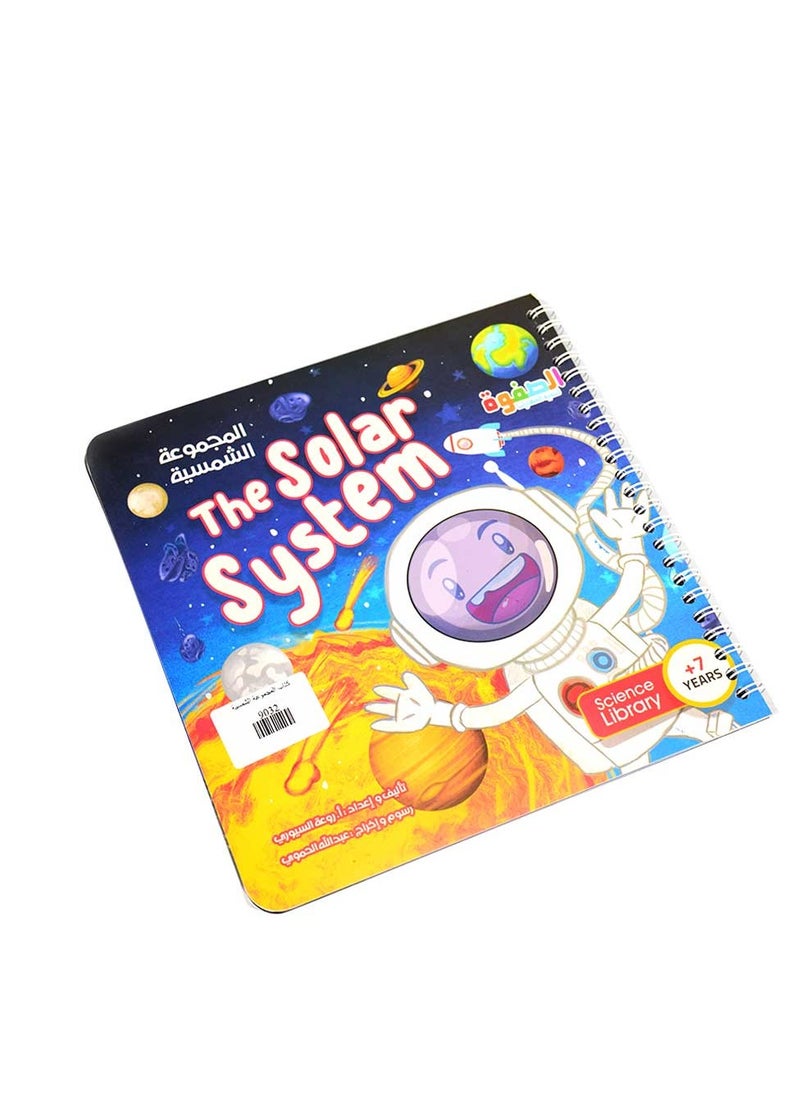 Safwa Toys Solar System Book  - Image 3