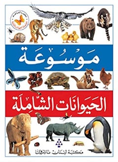 Mawsouat Al Hayawanat Al Chamila 