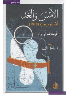 الأمس والغد 