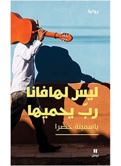 Hachette Antoine Laysa Lahafana Rab Yahmeeha - ليس لهافانا رب يحميها 