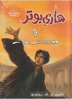 Harry Potter and the Deathly Hallows 