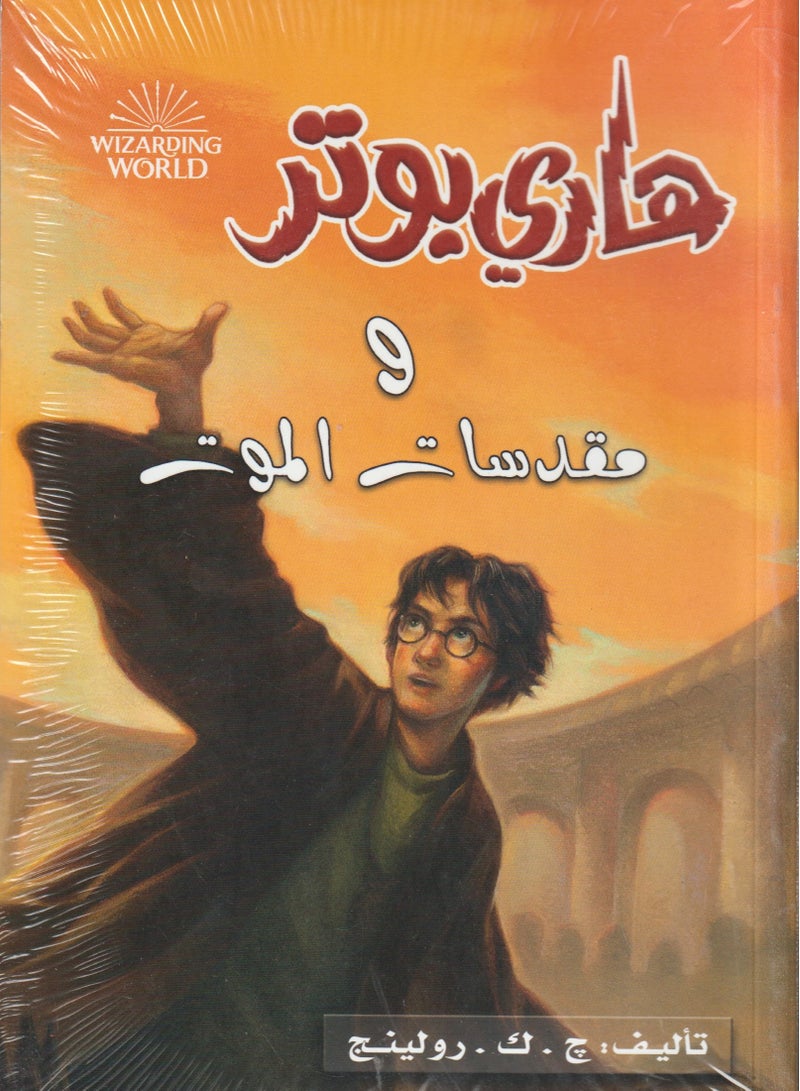 Harry Potter and the Deathly Hallows