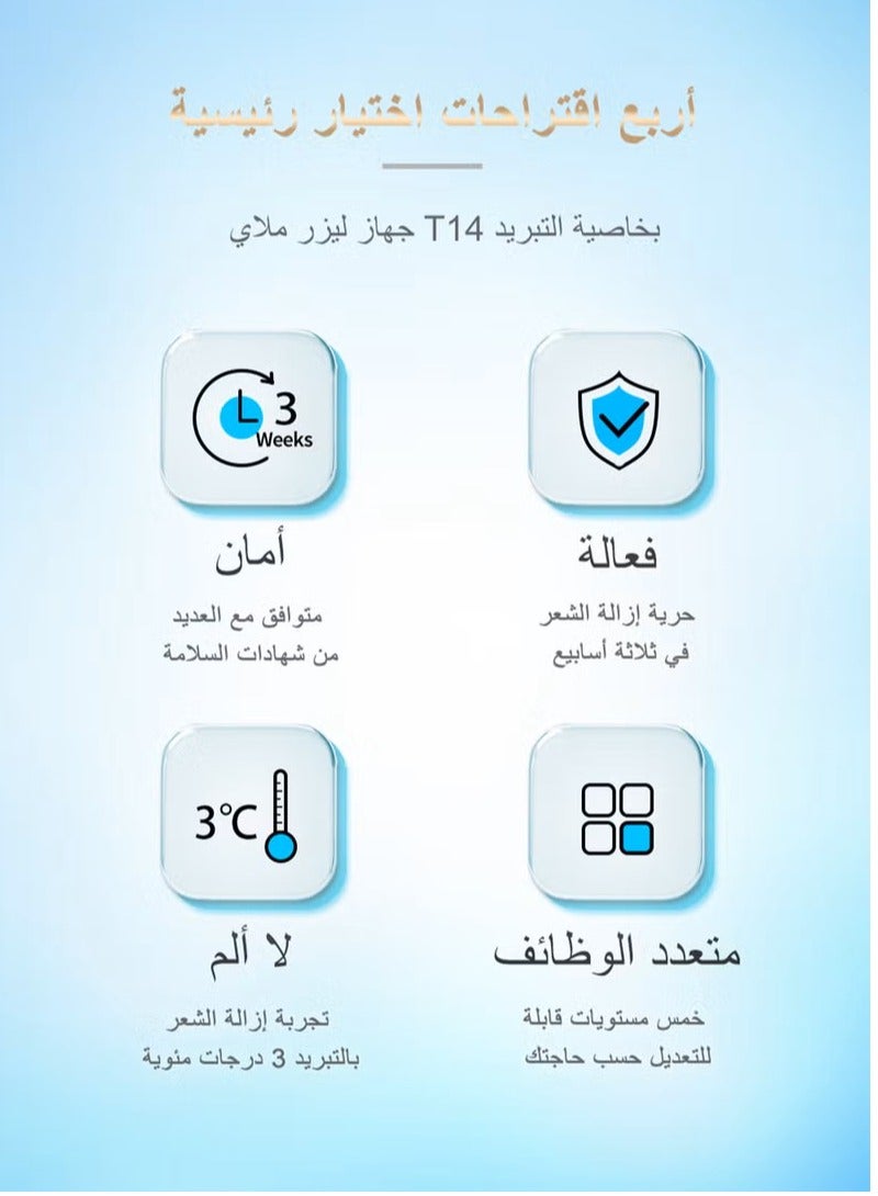 ملاي جهاز إزالة الشعر T14 بتقنية التبريد بالثلج لإزالة الشعر بشكل دائم بدون ألم (للاستخدام المنزلي) - Image 5