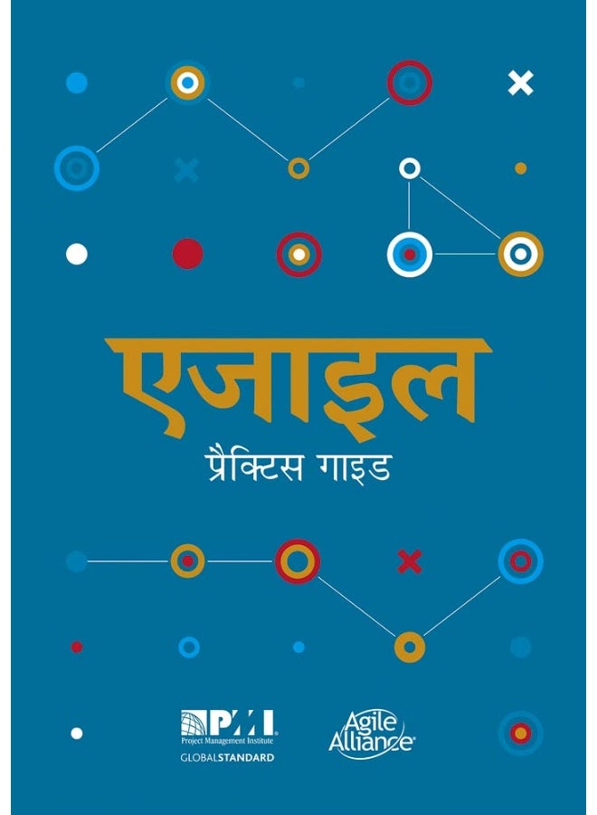 Agile practice guide (Hindi edition)