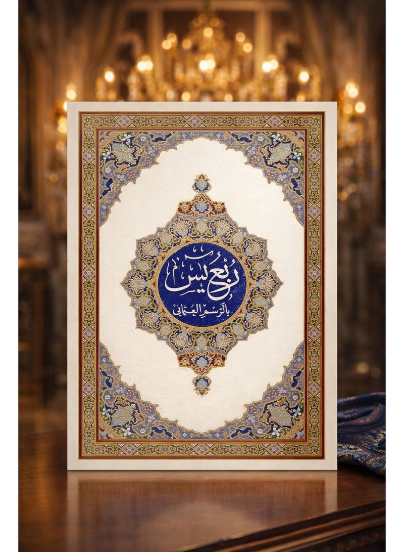 Kids Quarter Yaseen Quran – Small Educational Quran for Children – Multiple Designs & Colors - Image 2