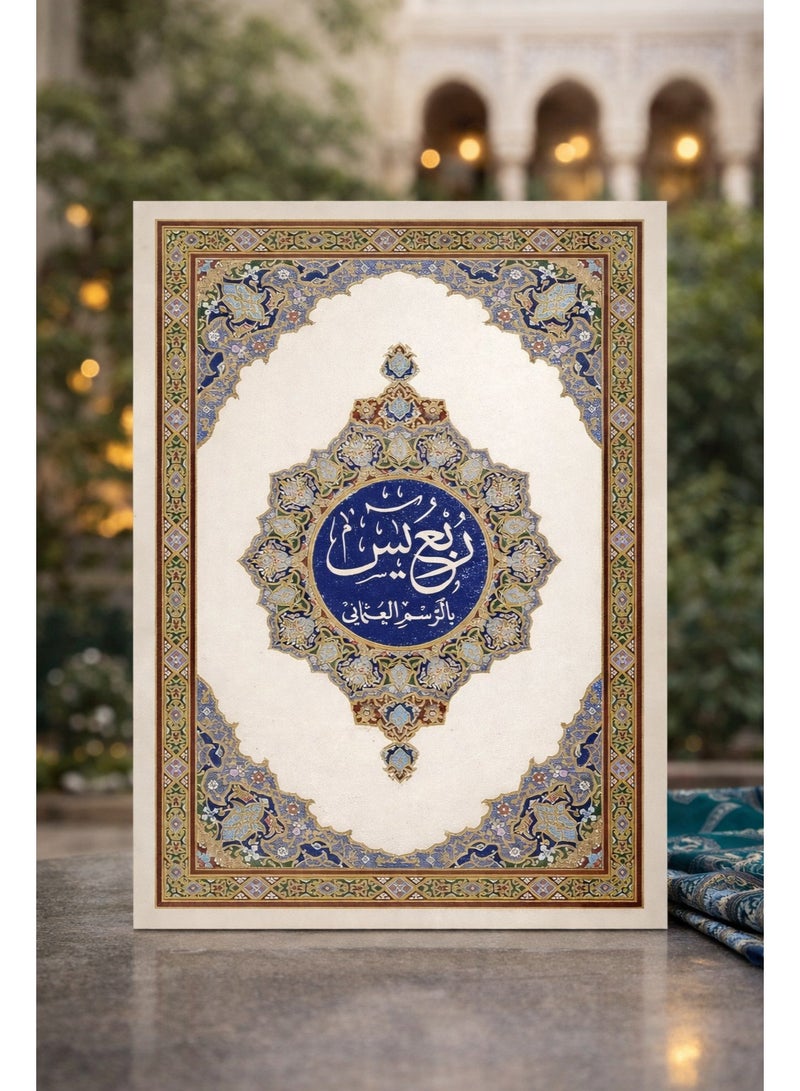 Kids Quarter Yaseen Quran – Small Educational Quran for Children – Multiple Designs & Colors - Image 1