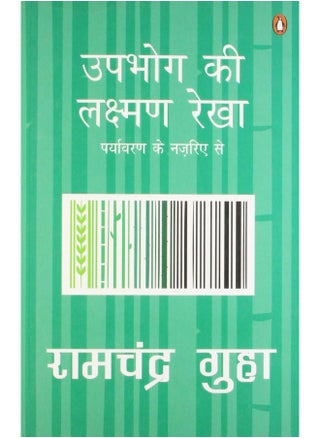 Upbhog Ki Laxman Rekha - pzsku/ZF1951470592A9C0CA741Z/45/_/1724844888/9ce7760b-9b39-4f48-b8e8-7d54e9834e1a