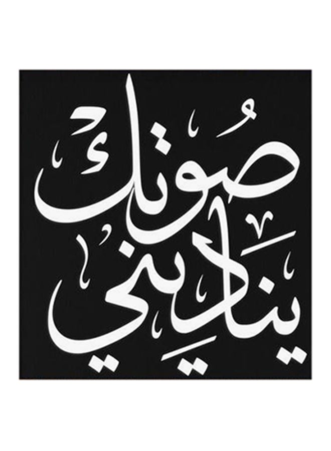 RYN Arabic Quote MDF Wall Art White/Black - Image 1