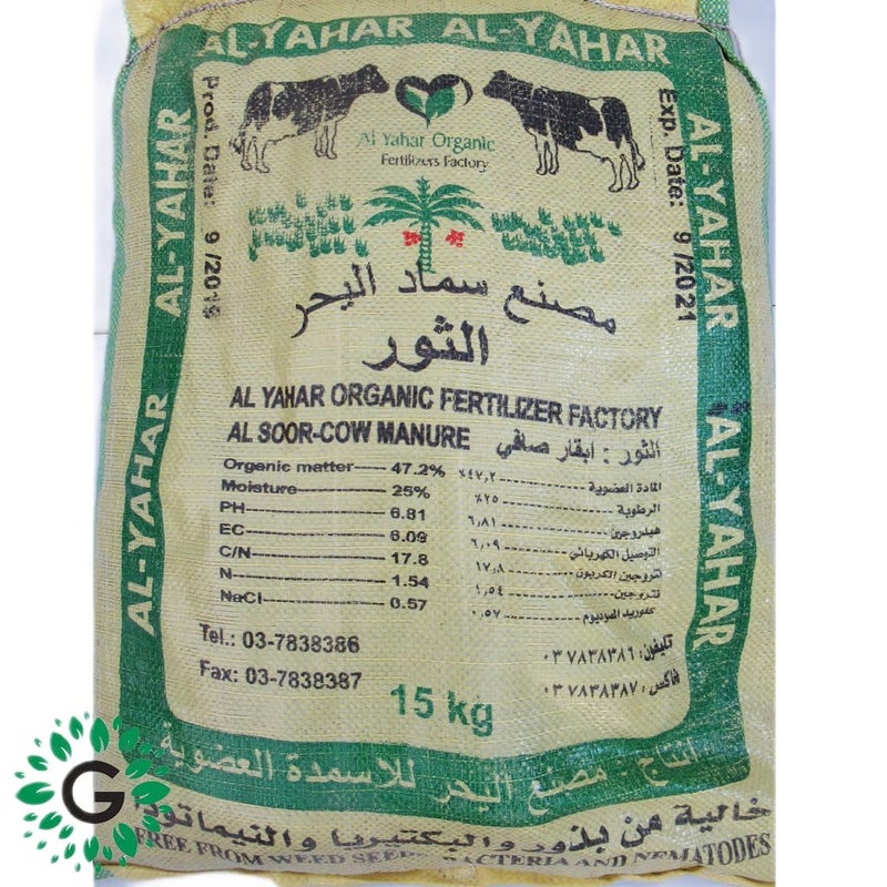 سماد البقر العضوي الطبيعي 100% من الياهار - كيس 15 كجم مصنوع في الإمارات العربية المتحدة - Image 1