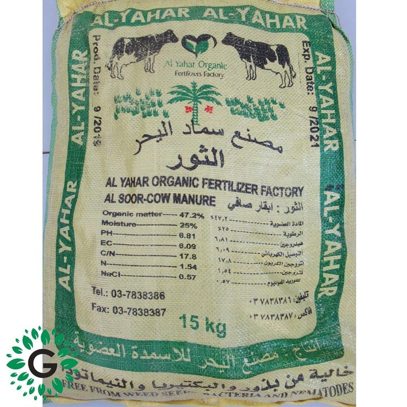 سماد البقر العضوي الطبيعي 100% من الياهار - كيس 15 كجم مصنوع في الإمارات العربية المتحدة - Image 2