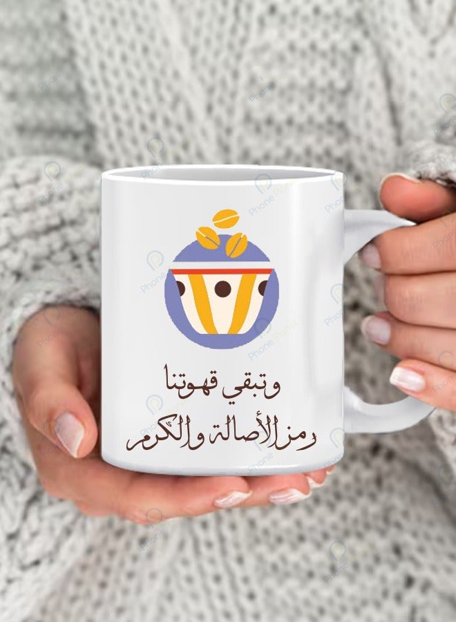 كوب بطباعة عبارة وتبقى قهوتنا رمز الأصالة والكرم مج للشاي والقهوة مزود بمقبض متعدد الألوان