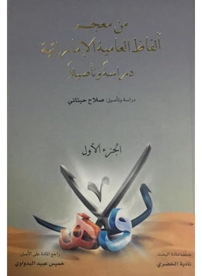 Men Moaajam Alfaz El Aalameeya El Emarateeya