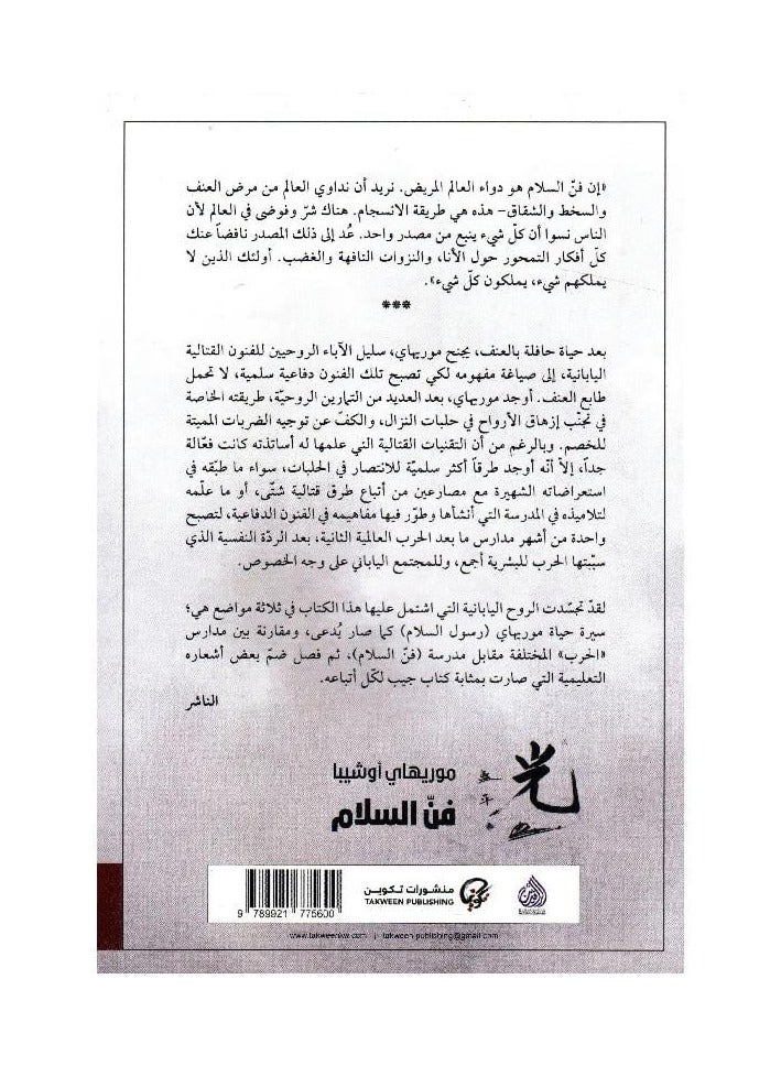 فن السلام - نسخة أصلية - Image 2