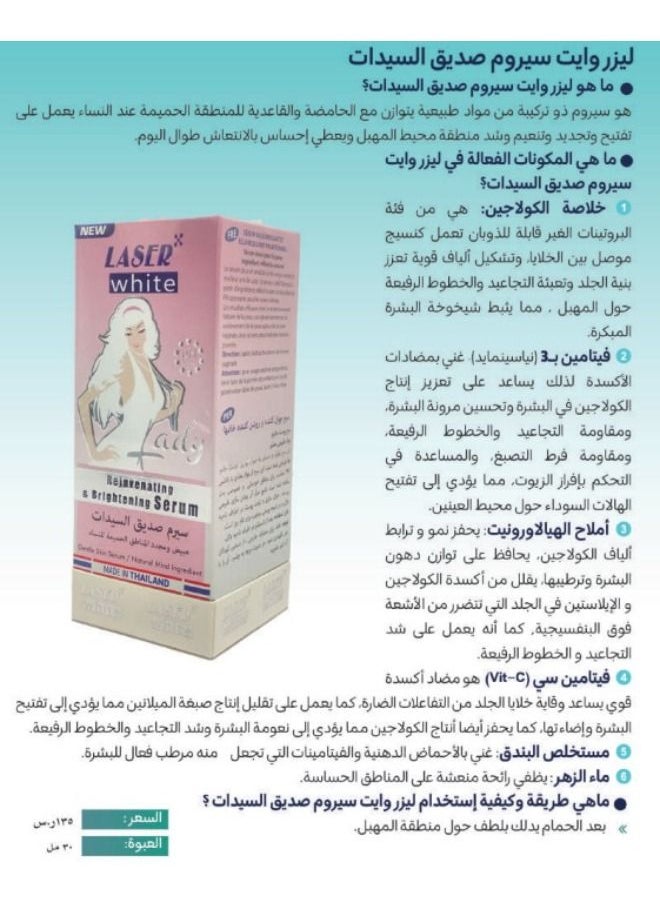 LASER WHITE - Ladies Friend Serum Whitening & Rejuvenating Intimate Areas For Women 30 ml - Image 1