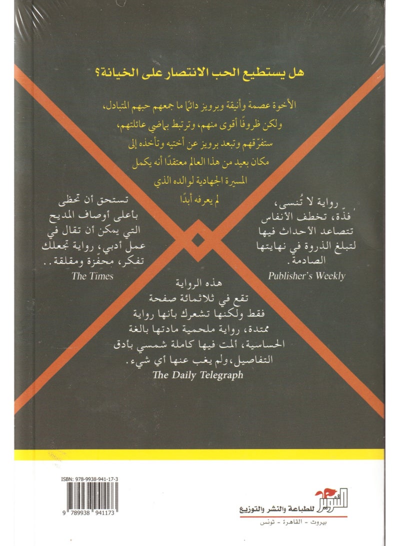 نار الدار - كاملة شمسي  - نسخة أصلية - Image 2