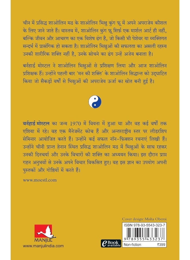 Shaolin: Bina Sangharsh Kaise Jeetein (Hindi Edition Of Shaolin: How To Win Without Fighting) - Image 2