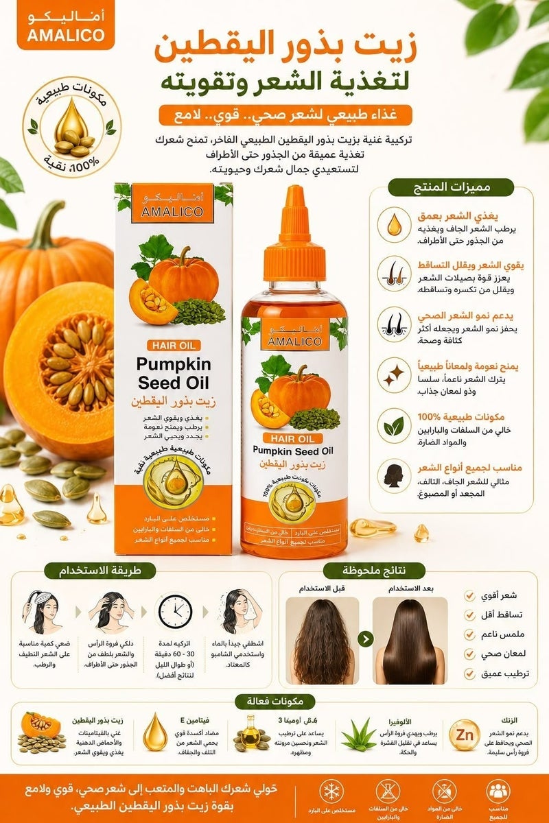 AMALICO Hair Oil Pumpkin Seed Oil 250ml - Image 2