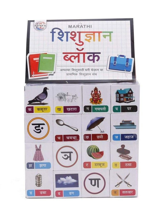 RATNA'S Ratnas Educational Marathi Shisugyan Blocks With Pictures For Kids To Learn Language - Image 2