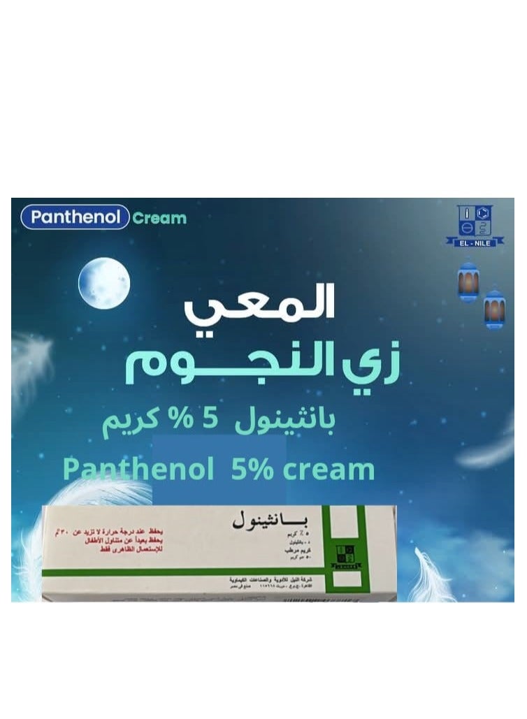 Panthenol Moisturizing Cream 50 gm - Image 1