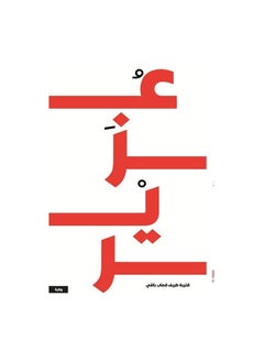 Uzair by Qutaiba Tarif Qassab Bashi 