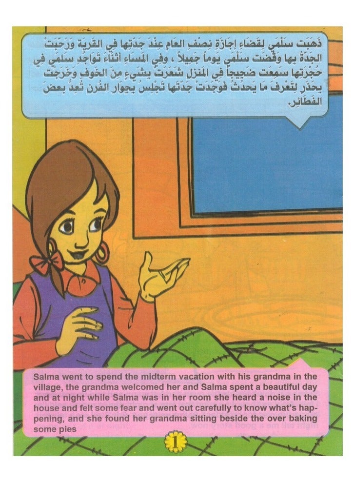 حكايات جدى و جدتى - Image 3