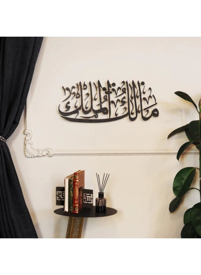 شركة إيماز ذ.م.م. لوحة جدارية إسلامية من تصميم مالك الملك (90×35 سم) من إنتاج شركة إعمار ذ.م.م. تجمع بين الأناقة العصرية والإلهام الروحي، مما يجعلها قطعة مثالية للزينة والعبادة على حد سواء. (أسود) - Image 2