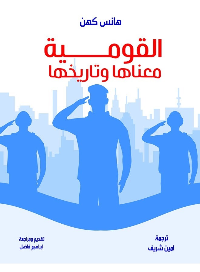 القومية .. معناها وتاريخها