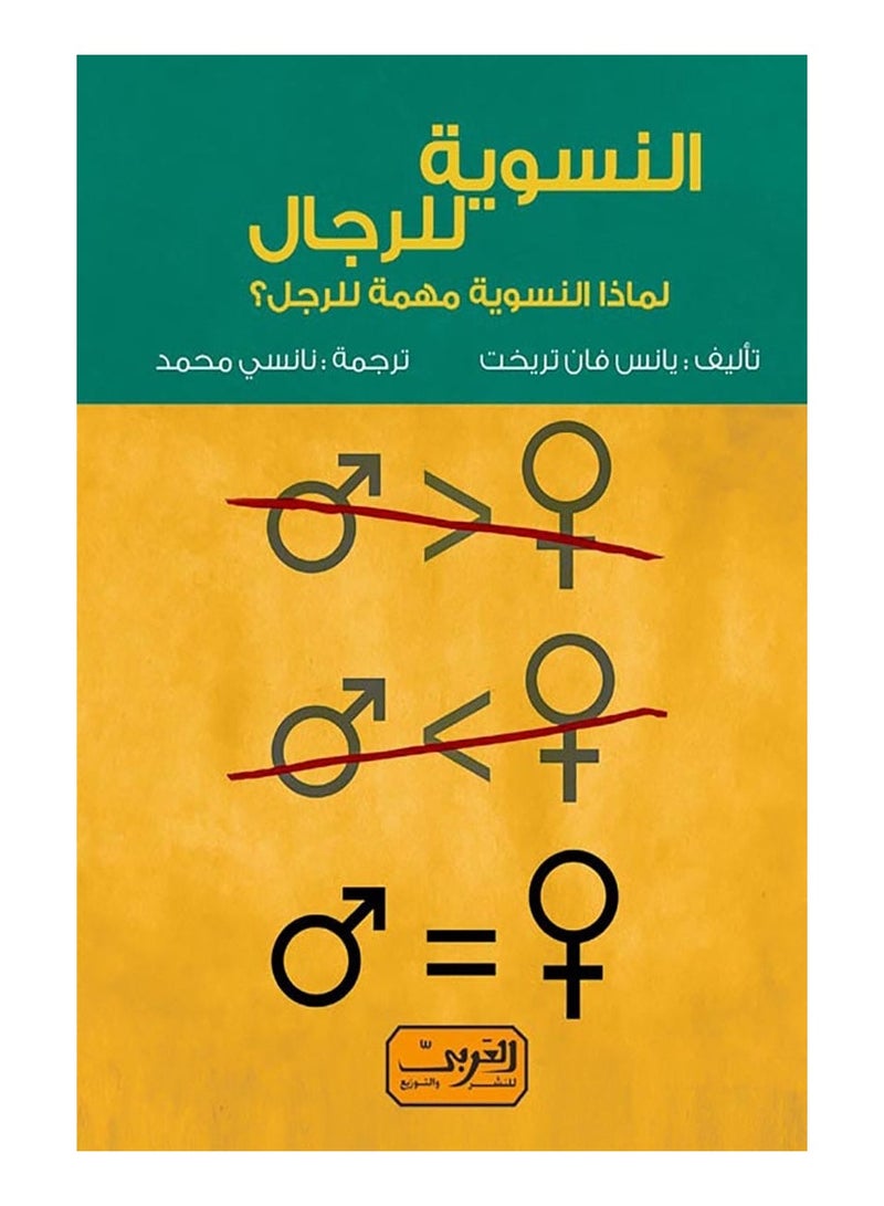 Feminism for Men – Why is feminism important for men?