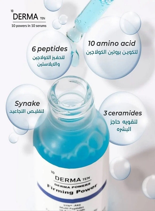 ديرما تن قوة شد البشرة متعددة الببتيدات - 30 مل - Image 2